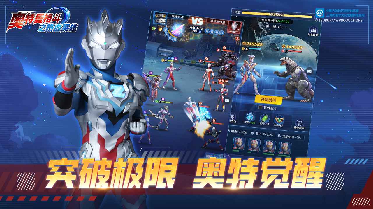奥特曼格斗之热血英雄截图5
