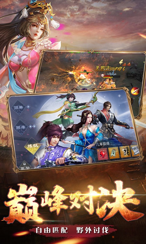 铁血争霸截图5