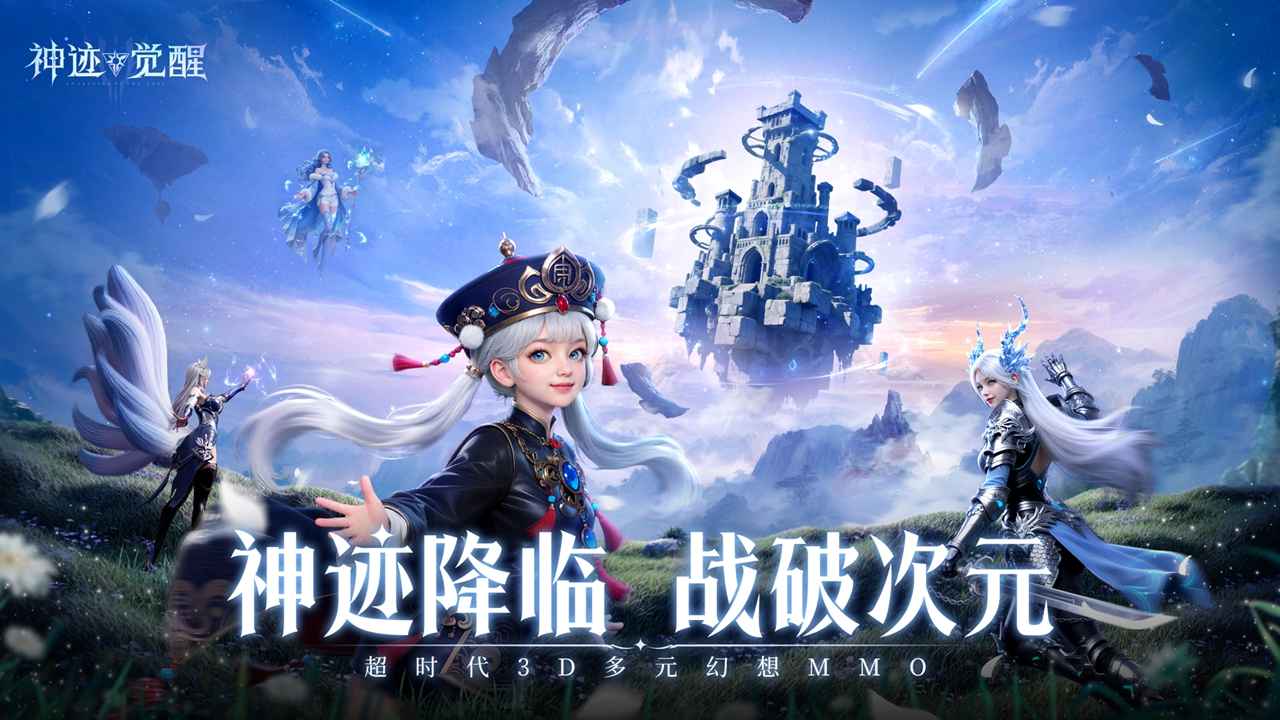 神迹觉醒截图1