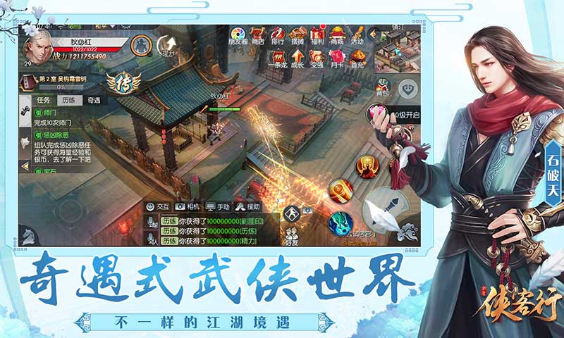 侠客行截图1