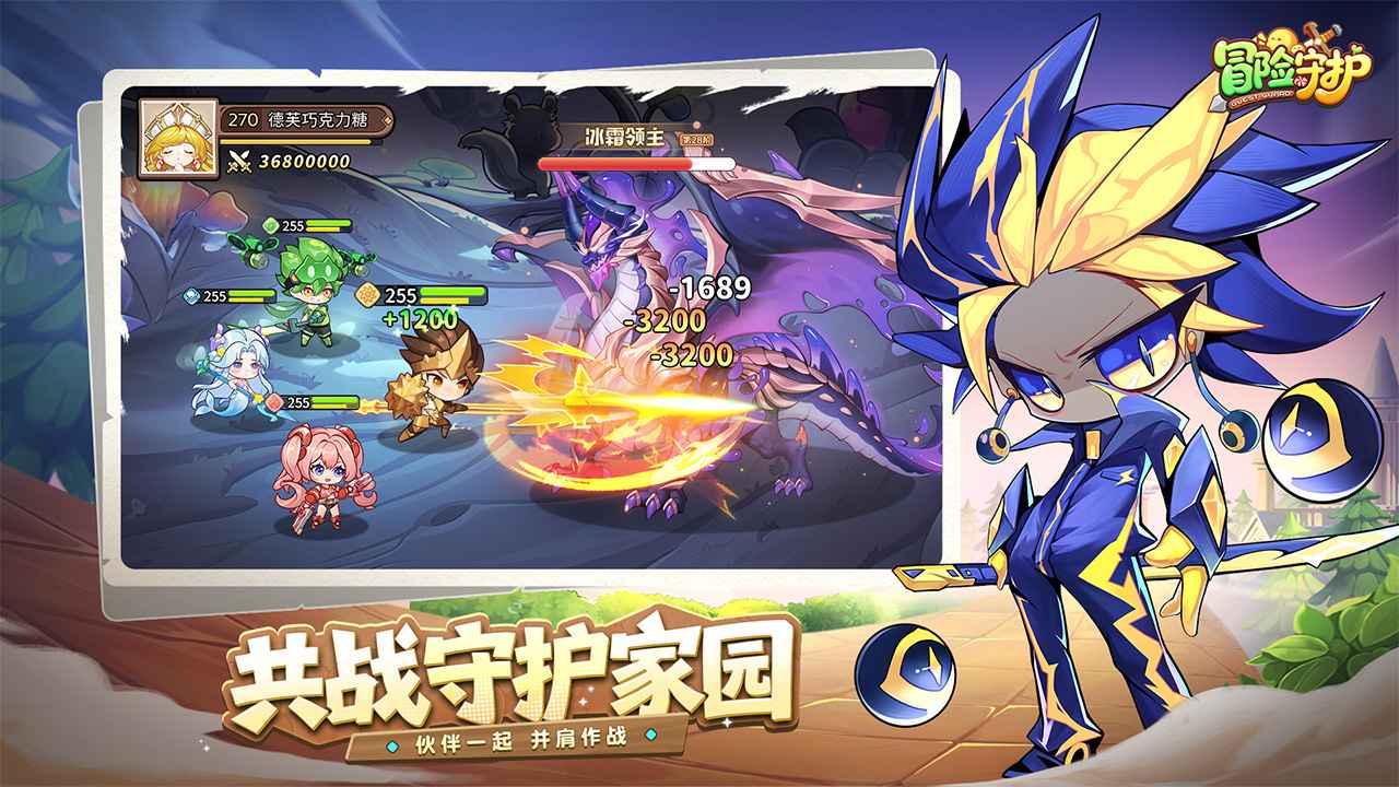 冒险守护