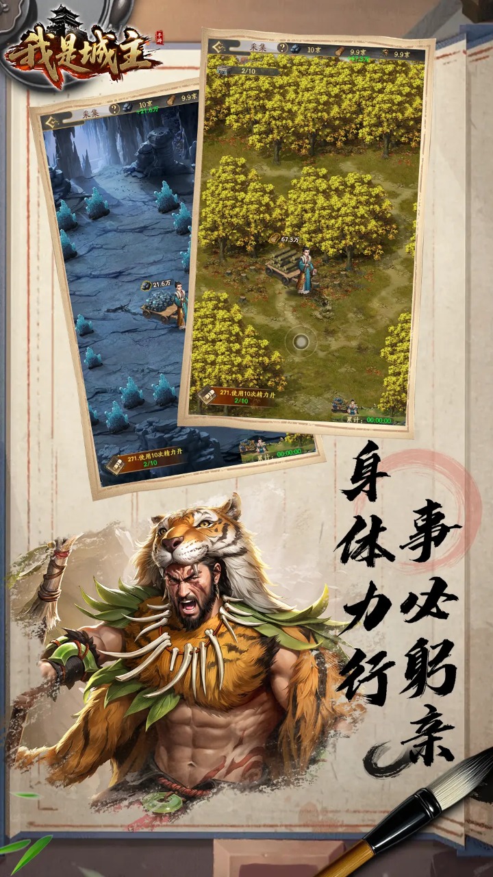 我是城主截图2