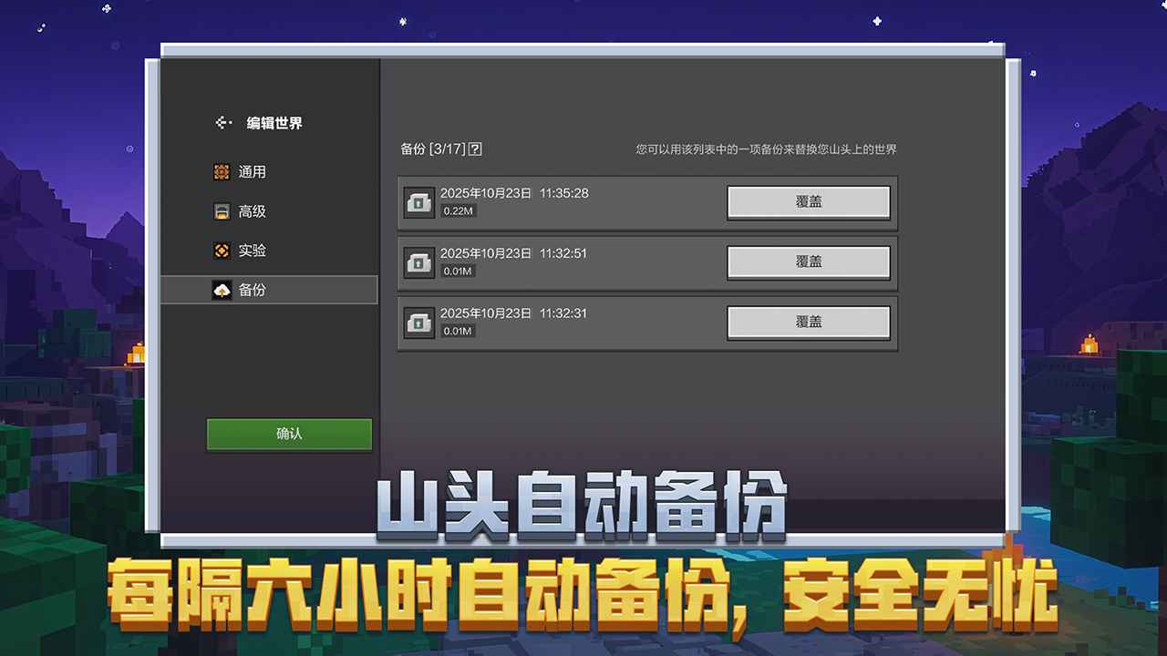 我的世界移动版截图3