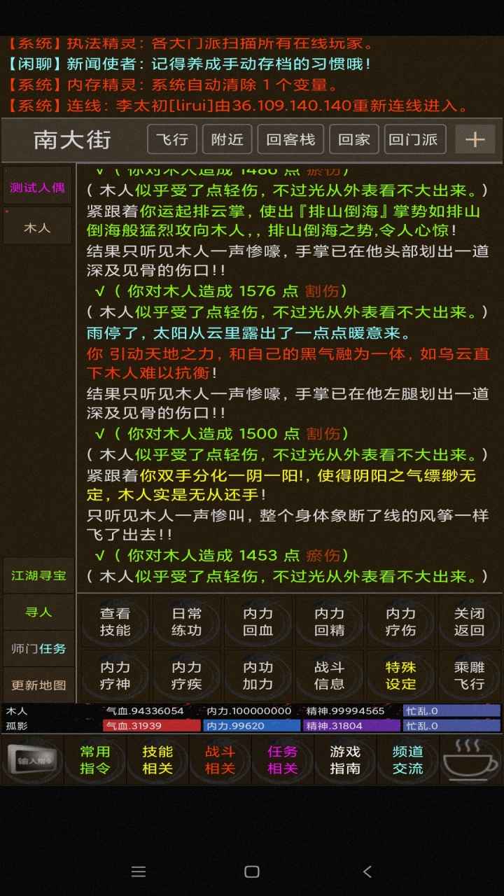 梦江湖截图2