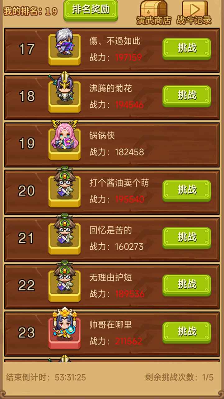 主公请排队截图6