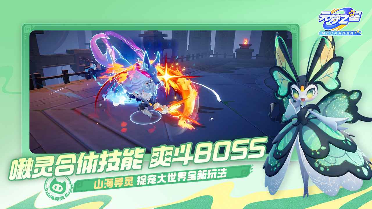 元梦之星截图6