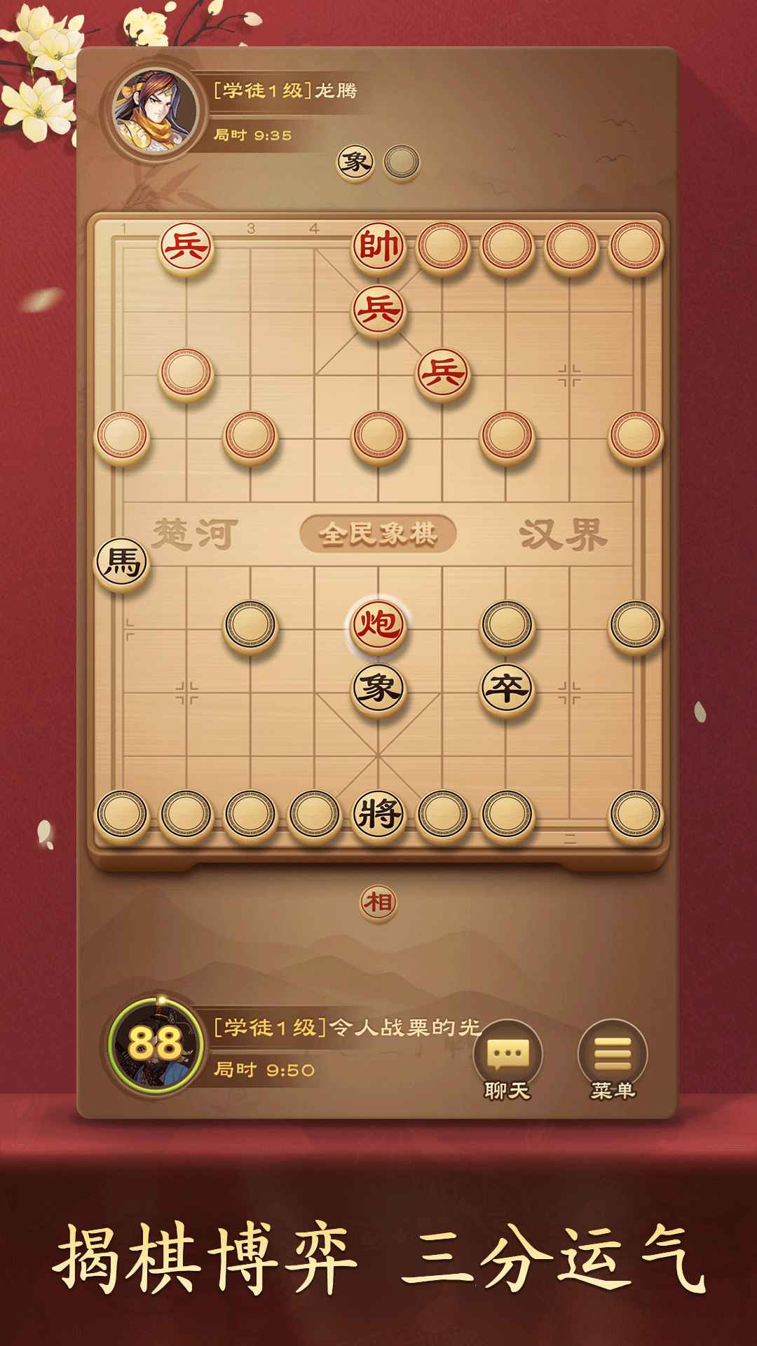 全民象棋截图5