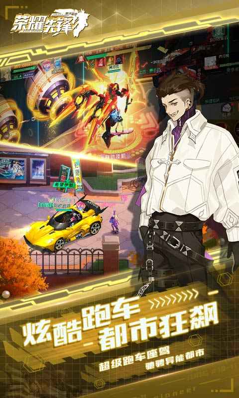 荣耀先锋截图5