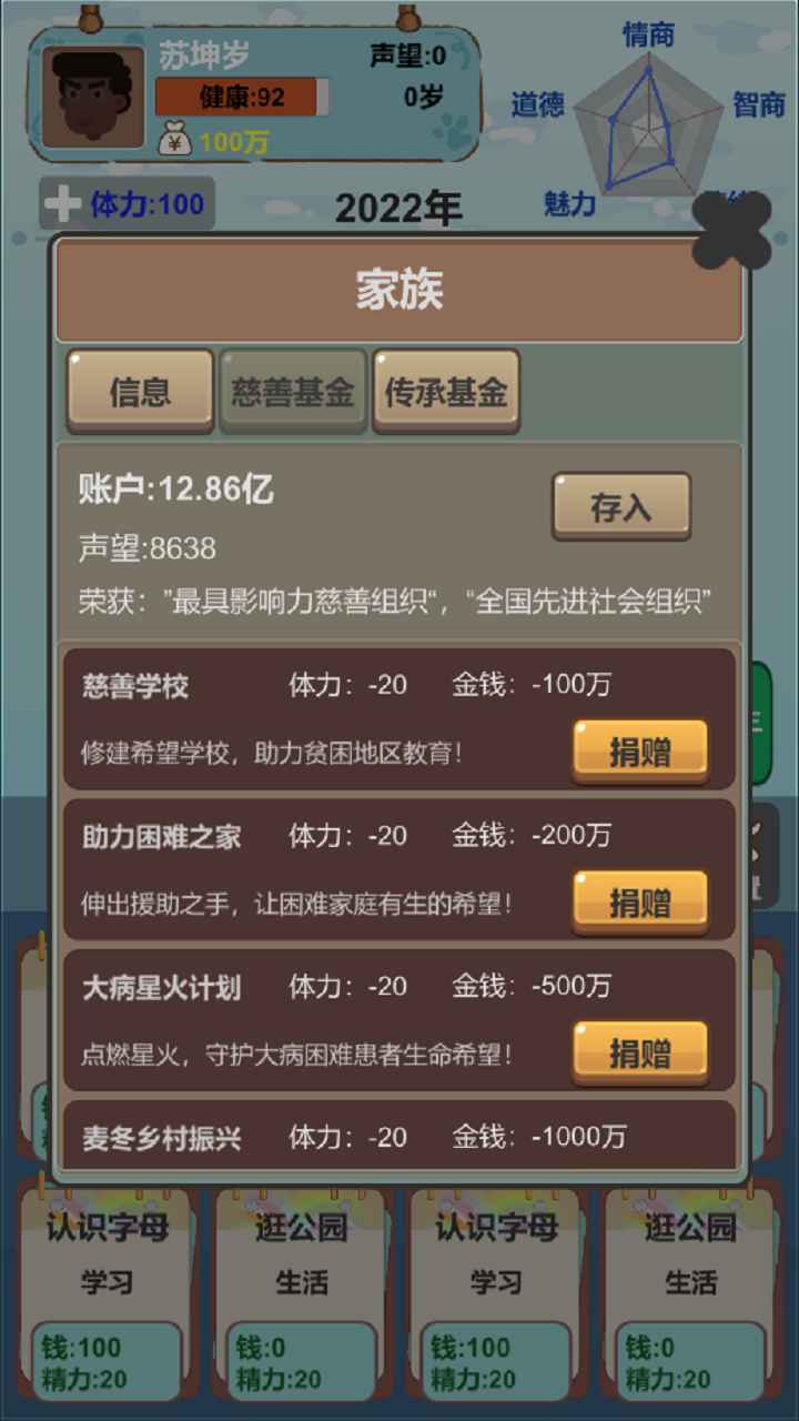 人生模拟器截图4