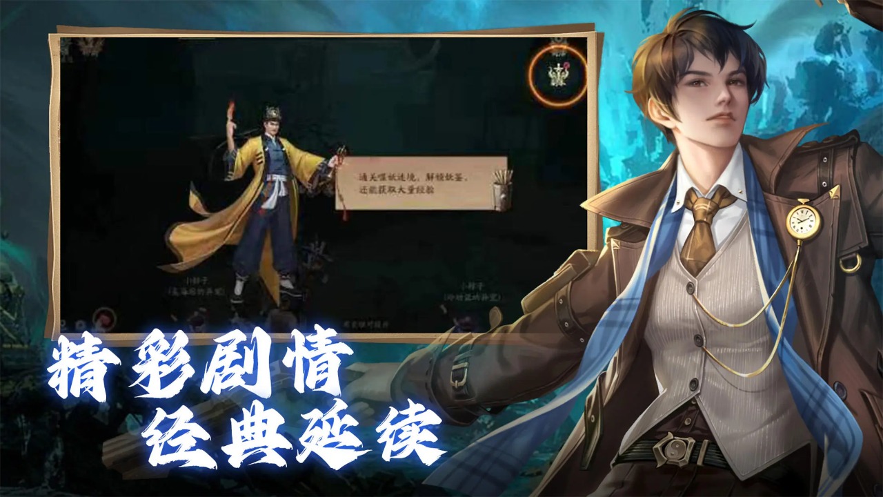 斩魔问道截图5