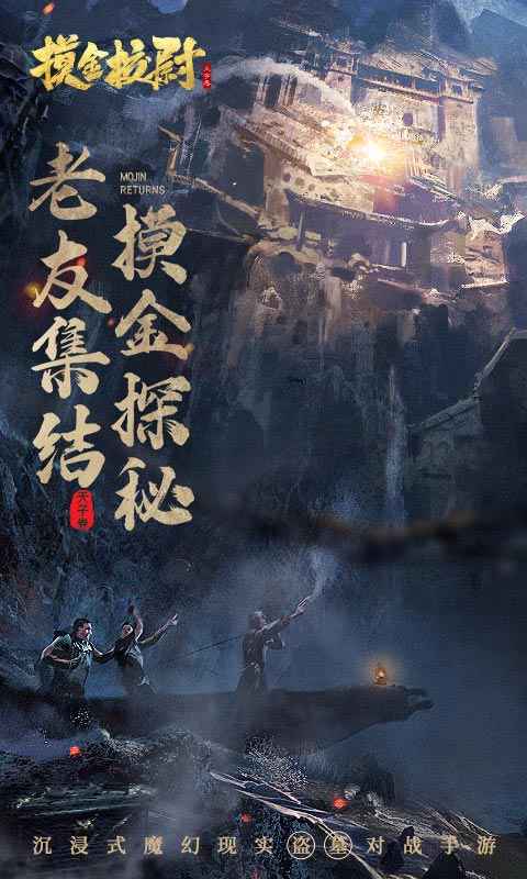 摸金校尉之天字卷截图2