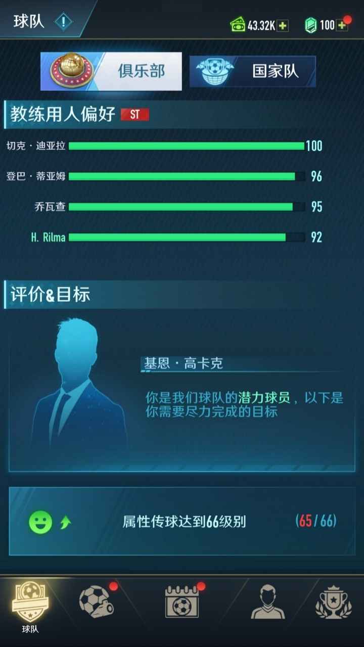 绿茵巅峰之路
