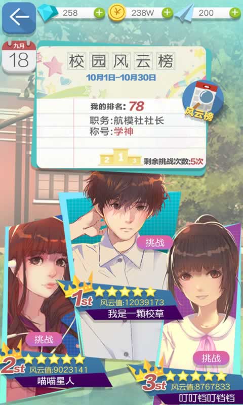 校园日记截图3