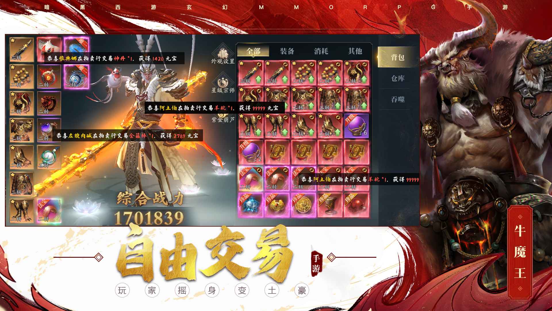 洪荒西行录截图2