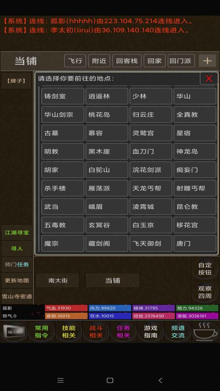 梦江湖截图1