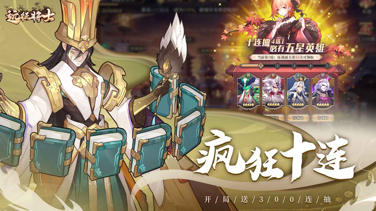 远征将士截图5