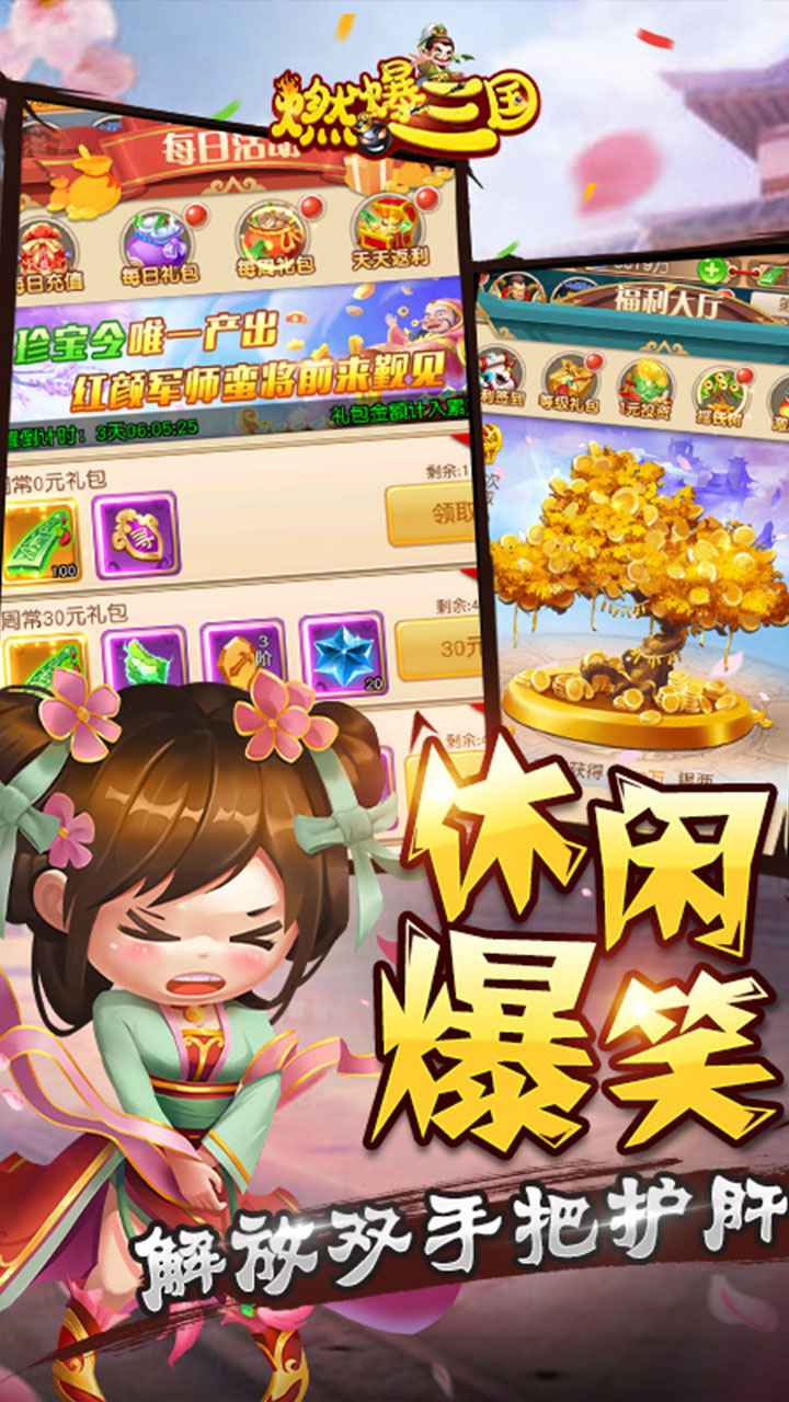 燃爆三国截图5