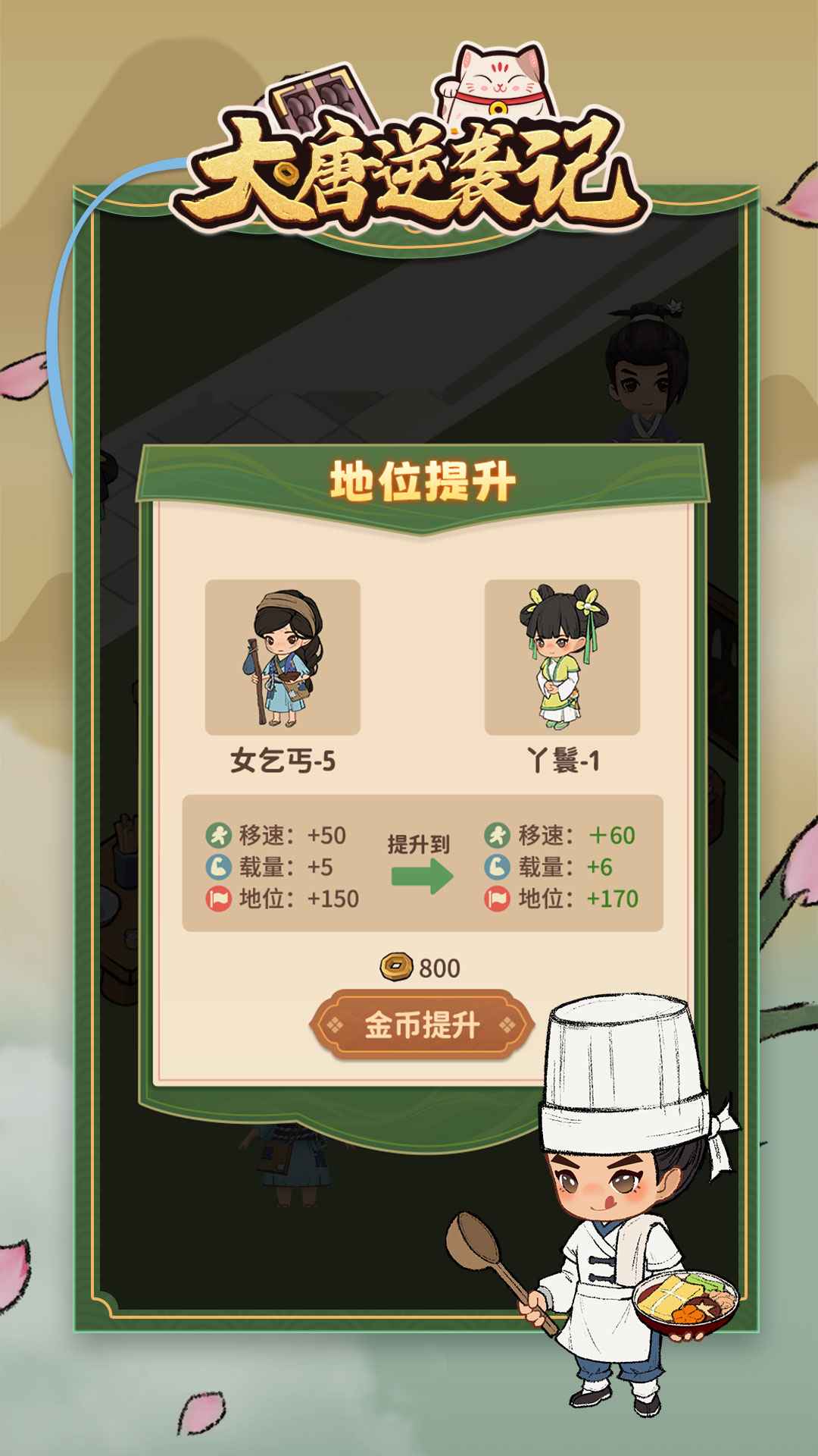 大唐逆袭记截图1