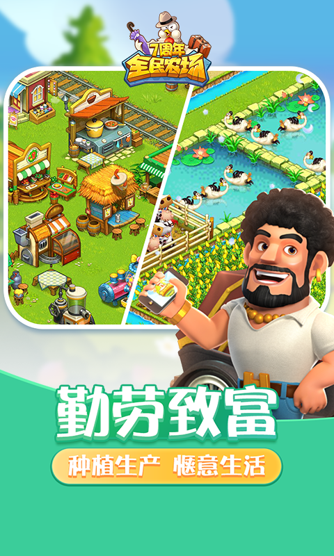 全民农场截图2