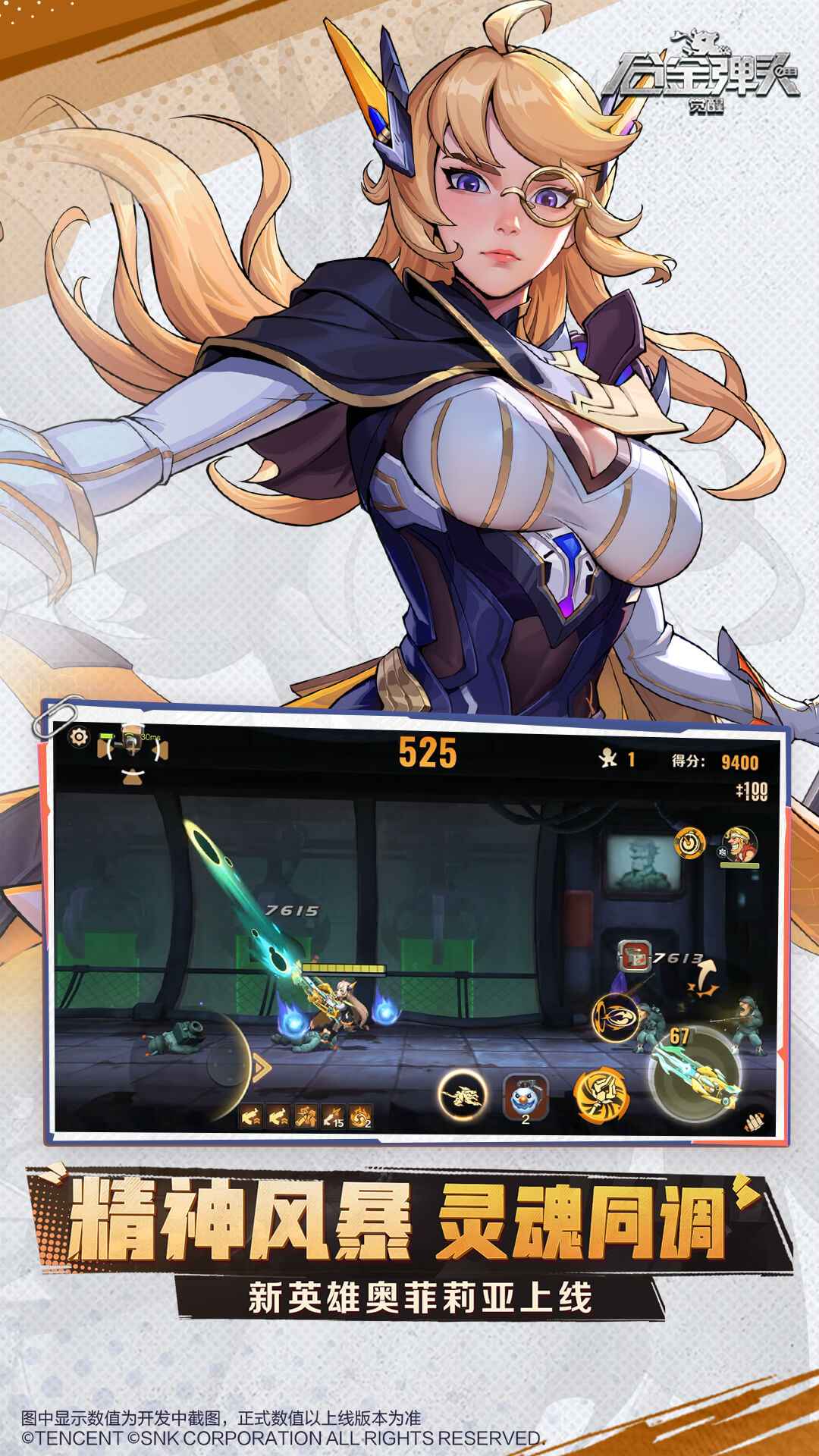 合金弹头觉醒