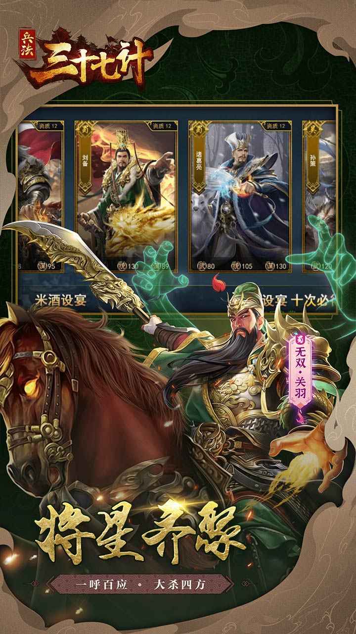 兵法三十七计截图3