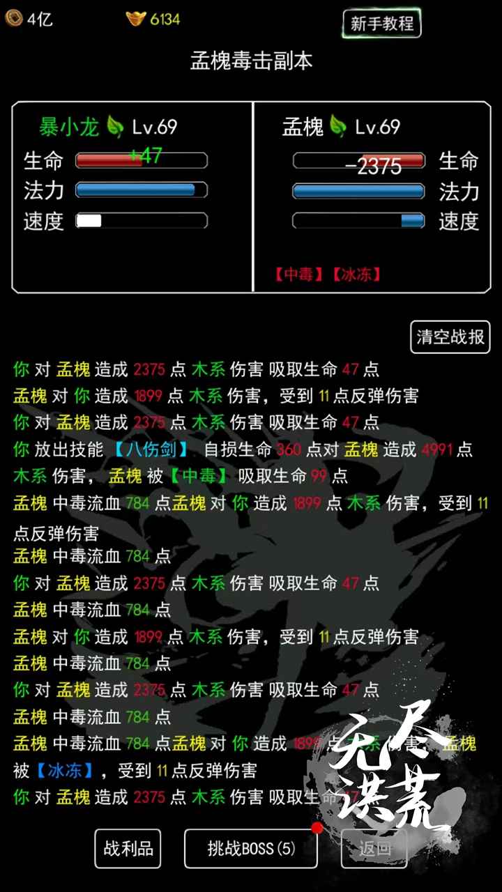 无尽洪荒截图2