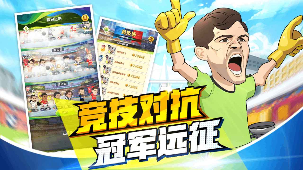 绿茵王者截图5