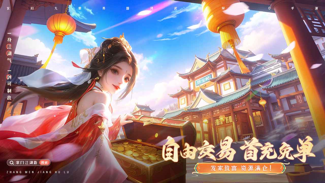 掌门江湖路截图4
