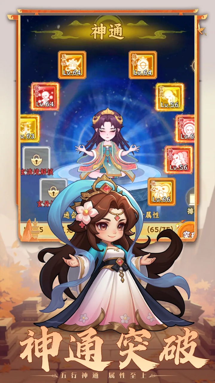 西游冒险