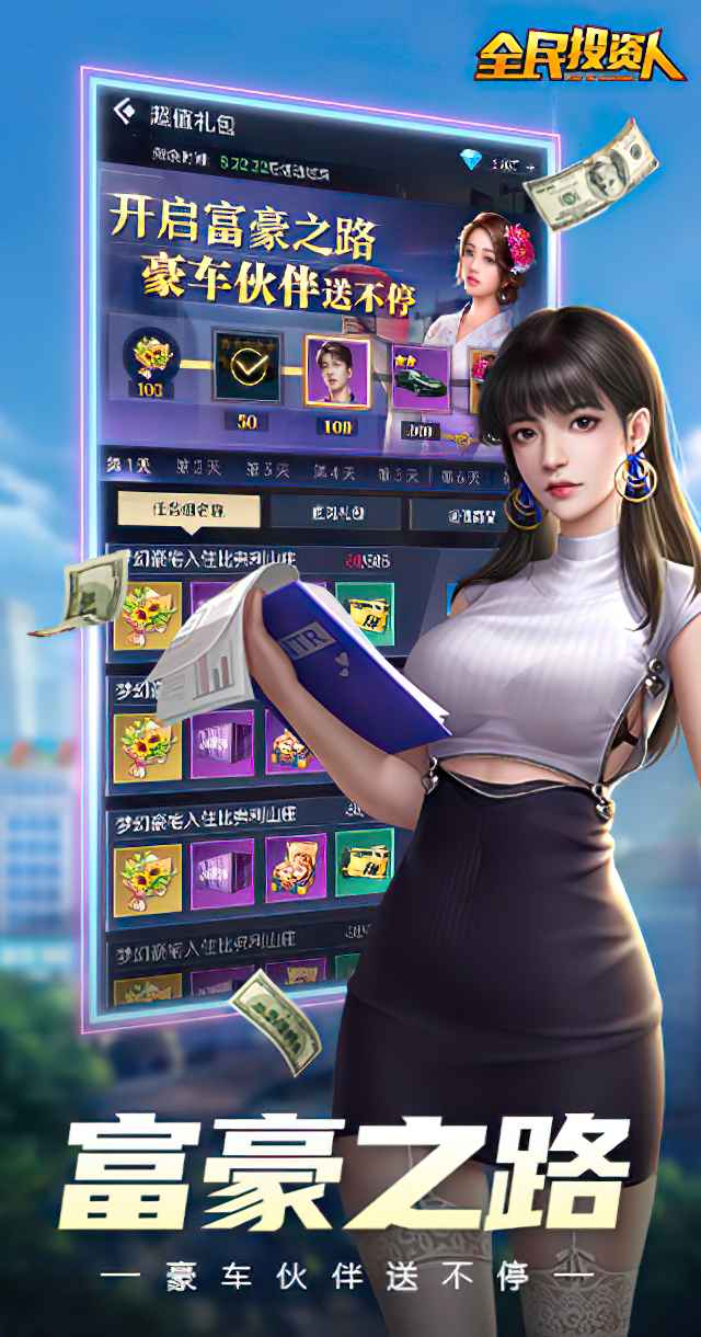 全民投资人截图1