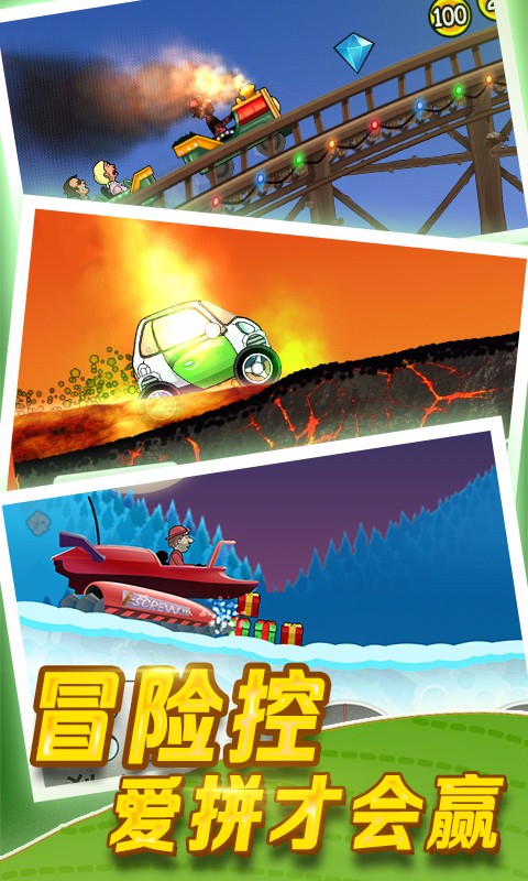 登山赛车截图5
