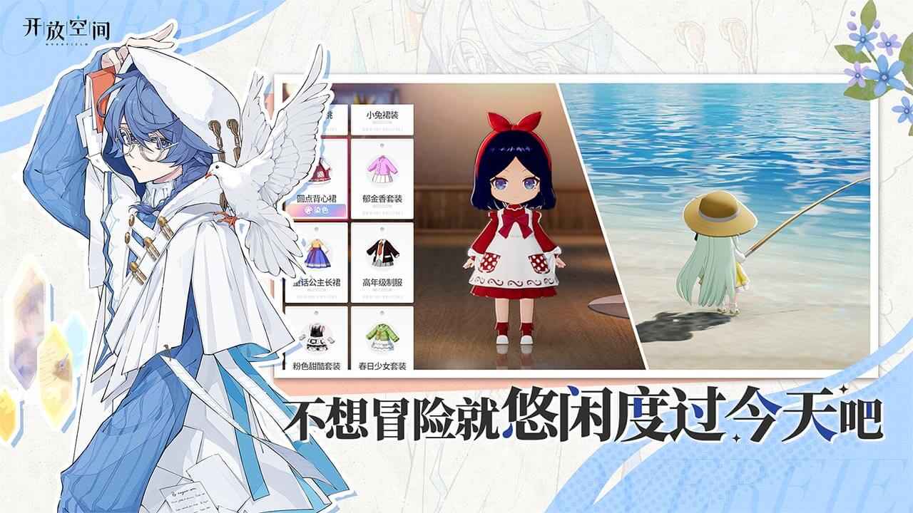开放空间截图5