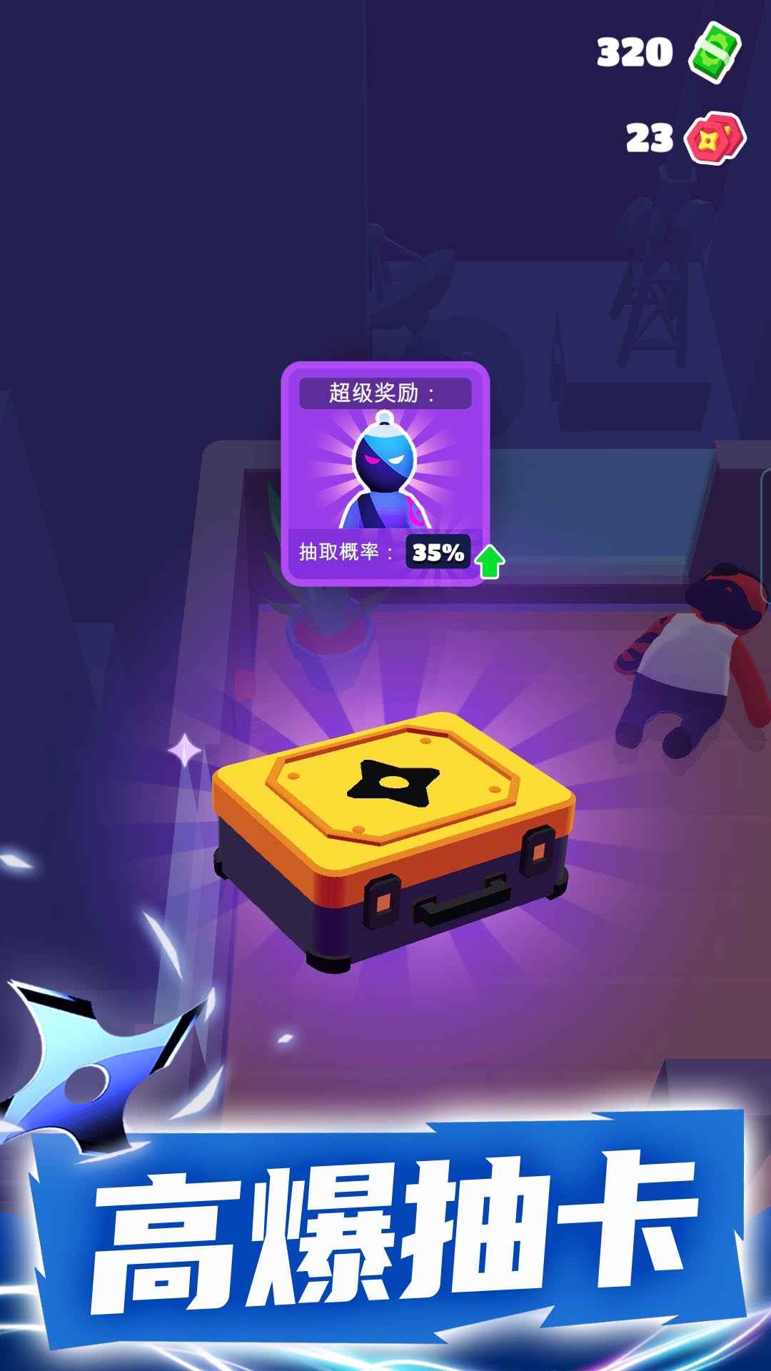 潜行大师截图4