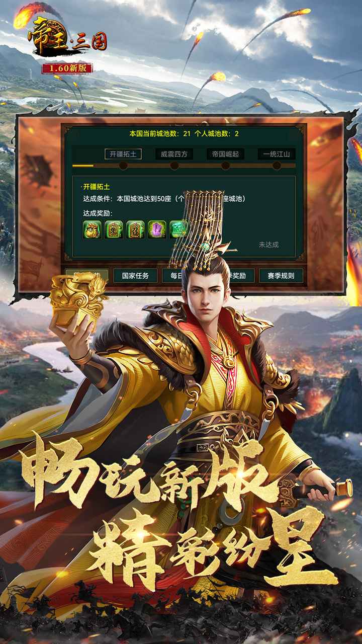 帝王三国截图5