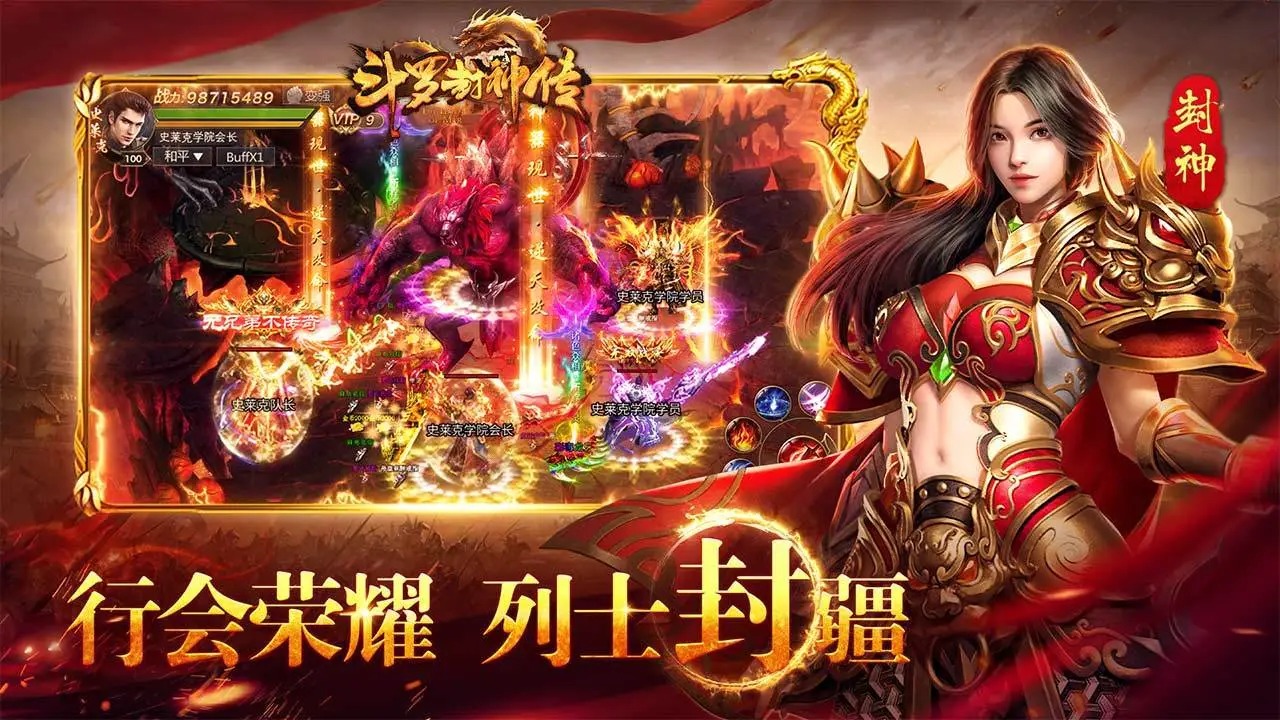 斗罗封神传