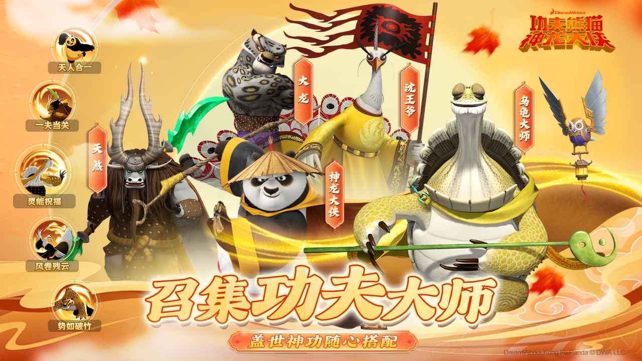 功夫熊猫神龙大侠截图1