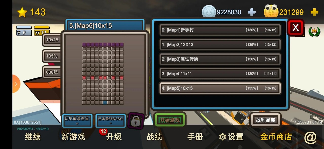 我的塔防截图10