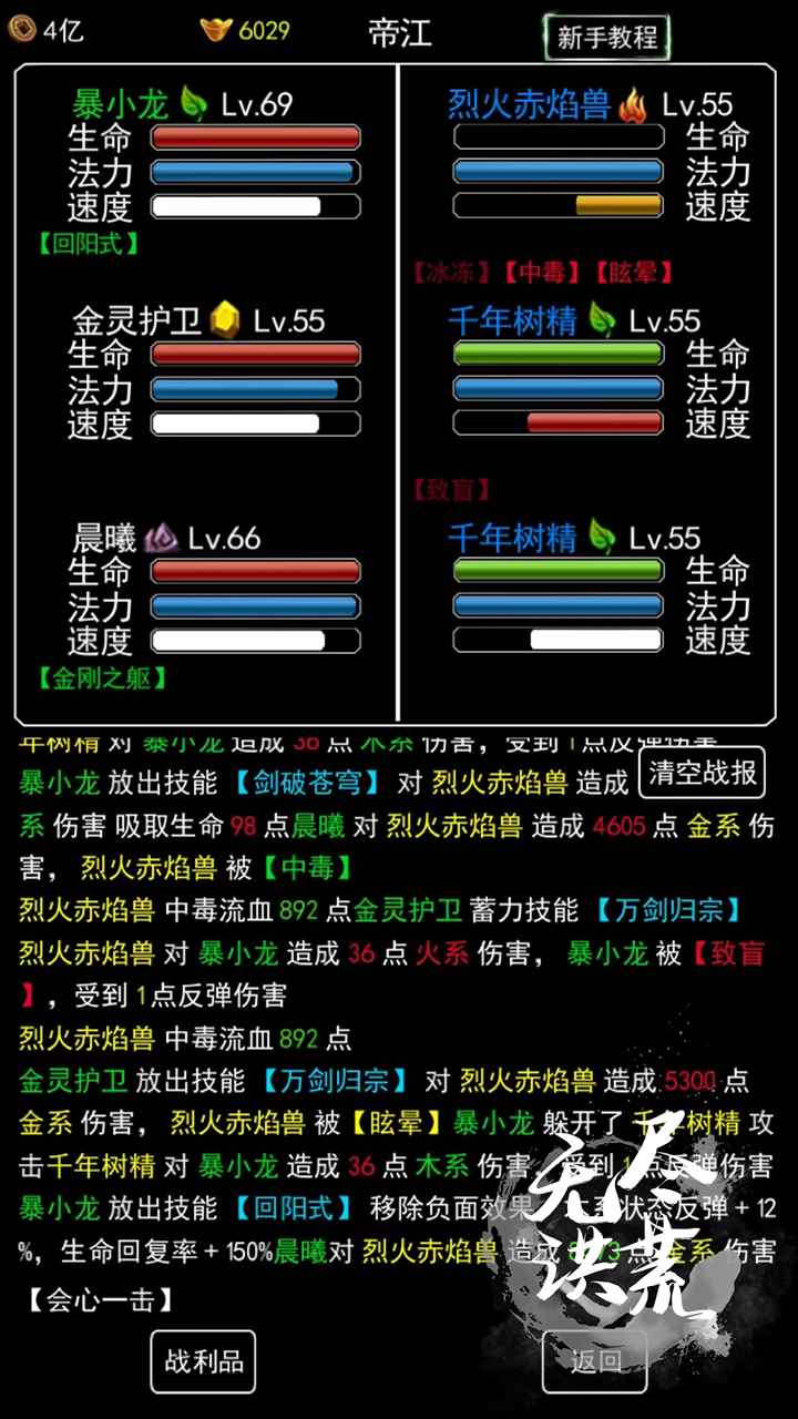 无尽洪荒截图6