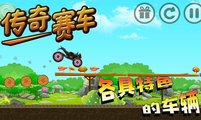 传奇赛车截图2