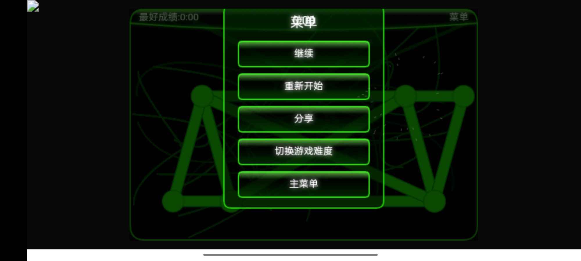 一笔画截图1