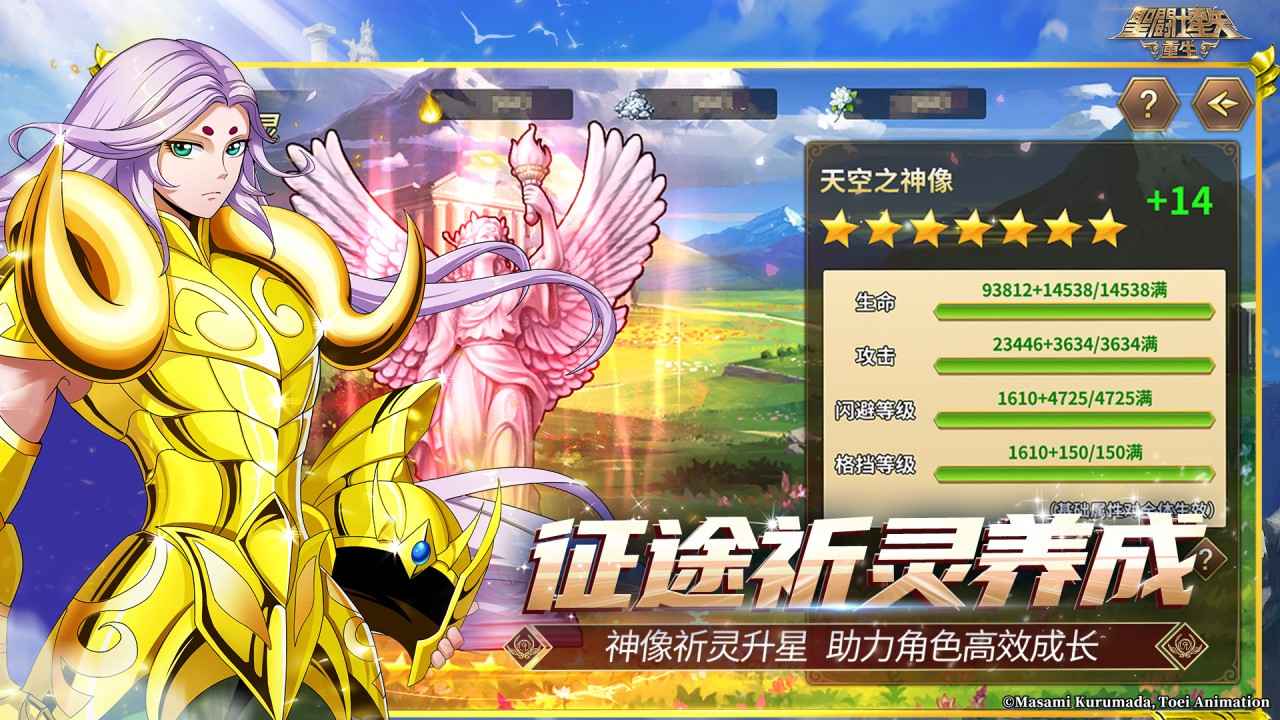 圣斗士星矢重生