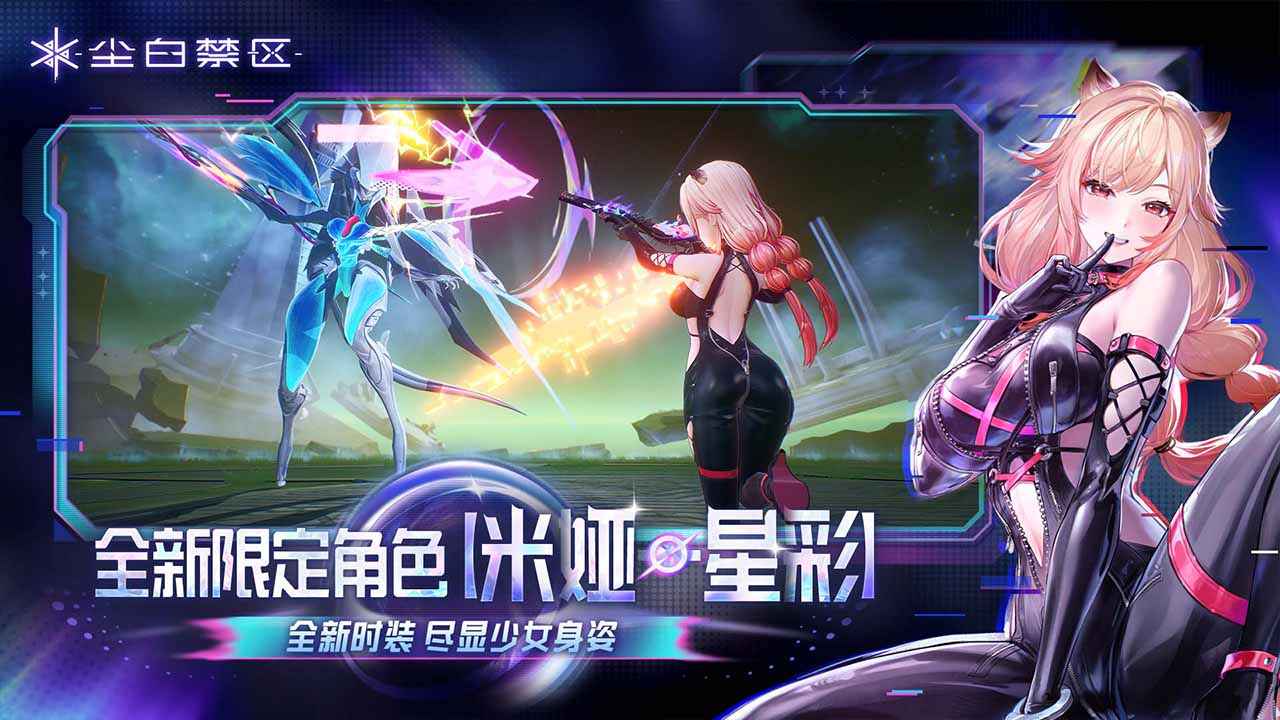 尘白禁区