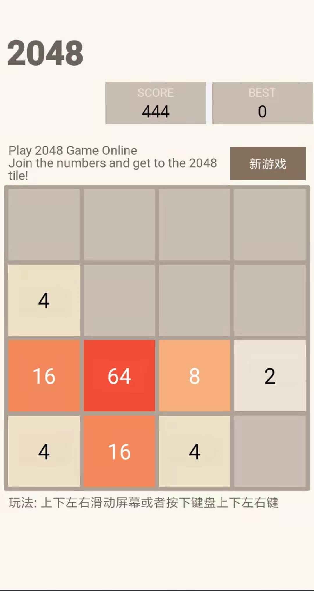 新2048截图1