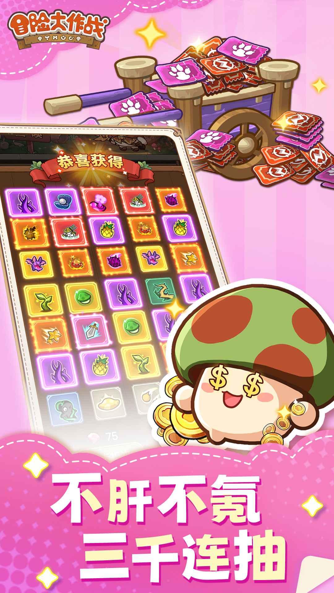 冒险大作战截图4