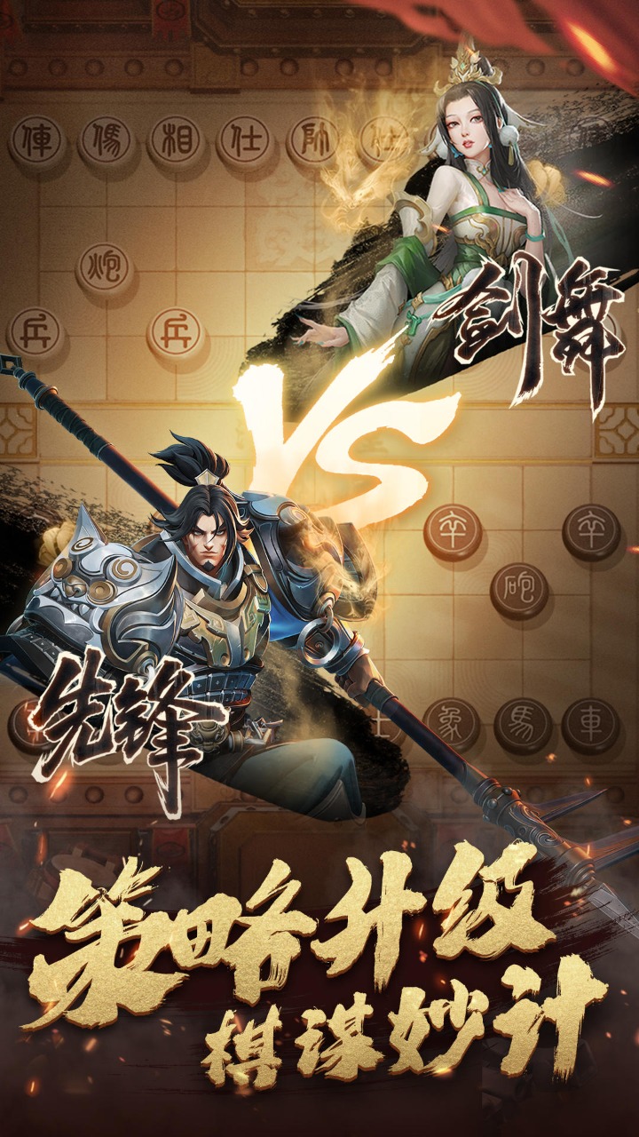 楚汉象棋截图1