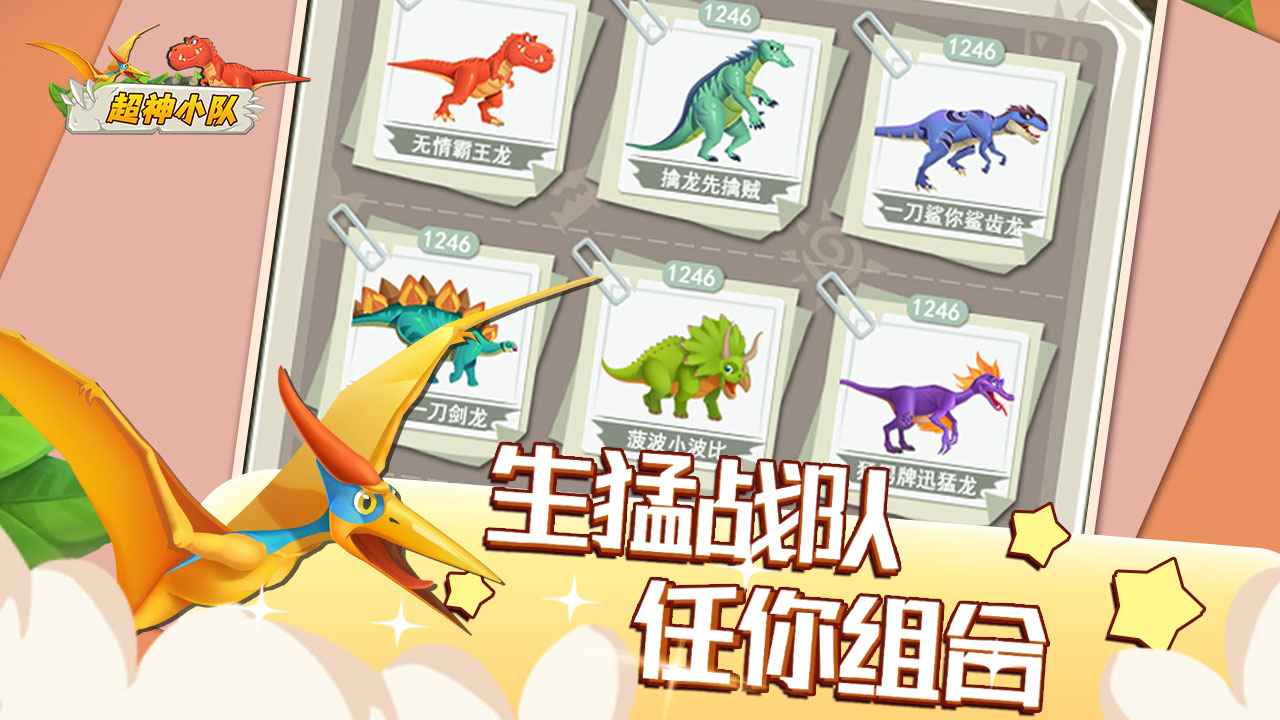 超神小队截图4