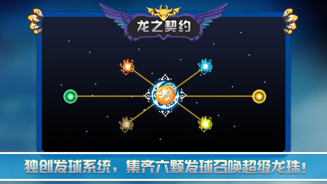 龙之契约截图3