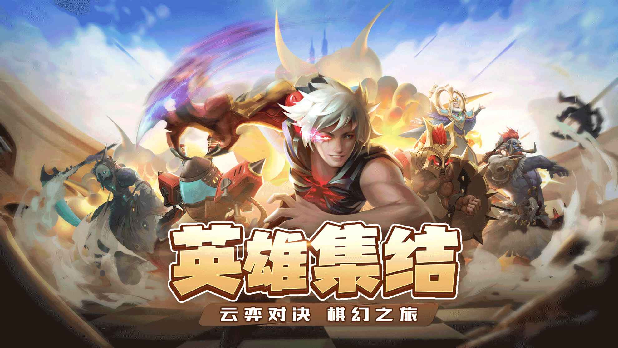 求和之路截图1