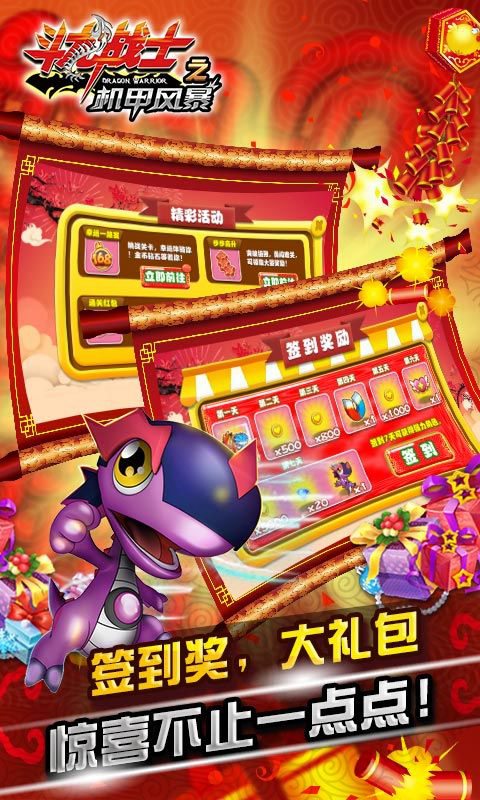斗龙战士之机甲风暴截图4