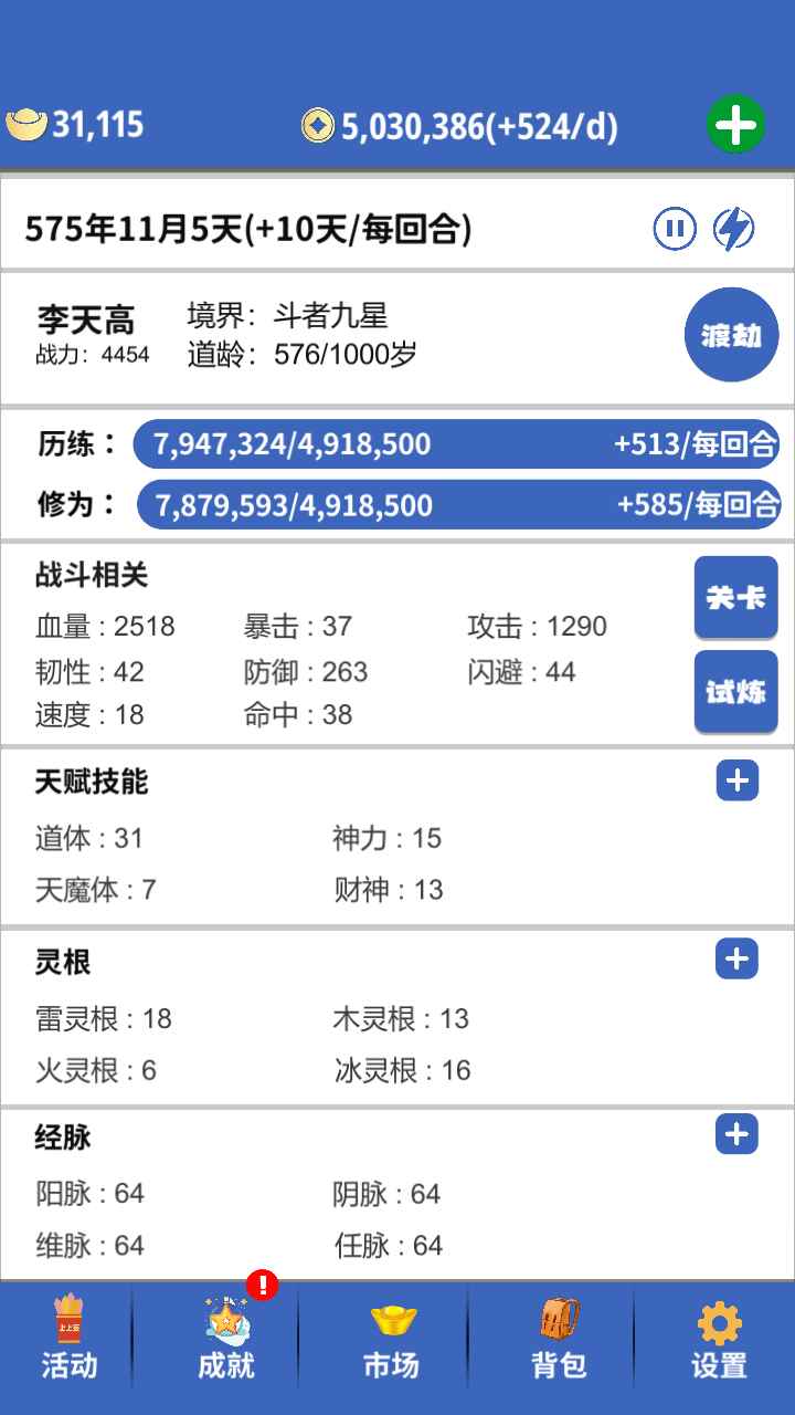奇遇懒人修仙传截图1